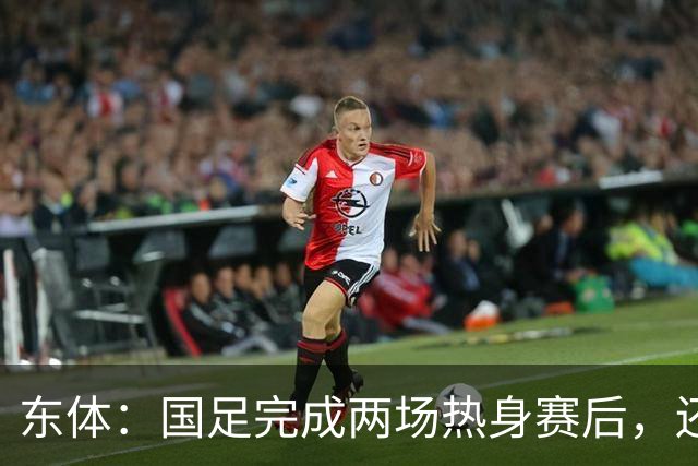 东体：国足完成两场热身赛后，还规划了赛后继续拉练集训