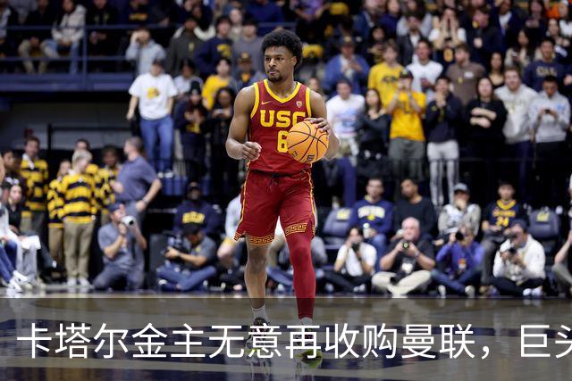 卡塔尔金主无意再收购曼联，巨头曝夏窗买人原则！弗爵病愈首次亮相