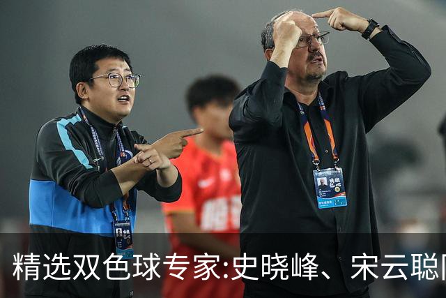 精选双色球专家:史晓峰、宋云聪同中头奖各揽1142万