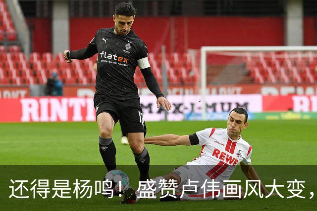 还得是杨鸣！盛赞卢伟画风大变，展现冠军气质，王博还有机会吗？